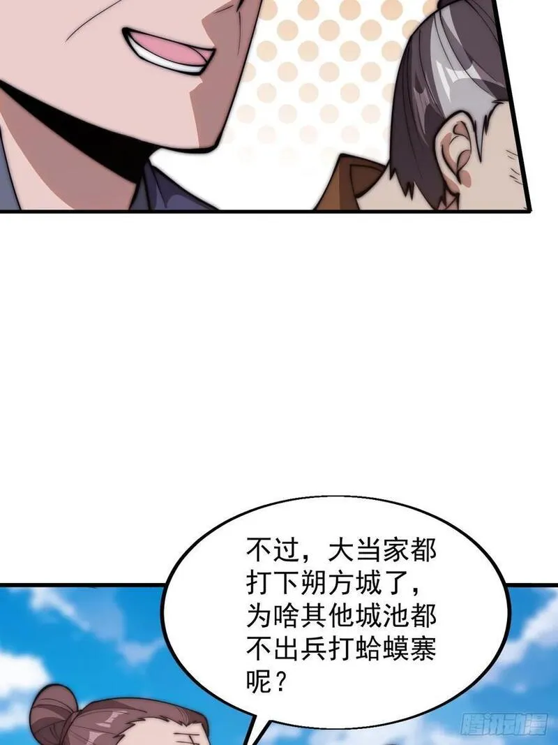 开局一座山漫画全免费漫画,第六百二十九话：派兵33图