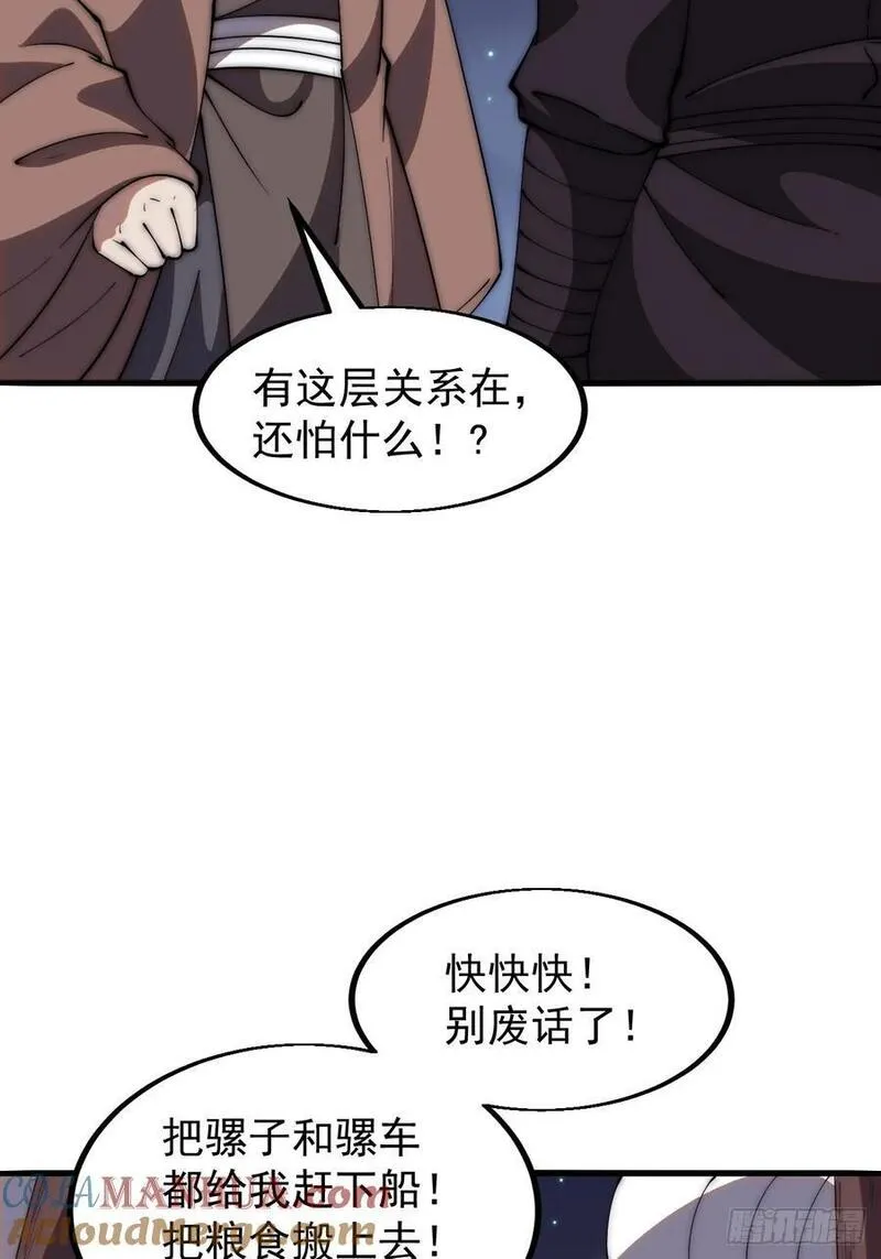 开局一座山漫画全免费漫画,第六百二十九话：派兵16图