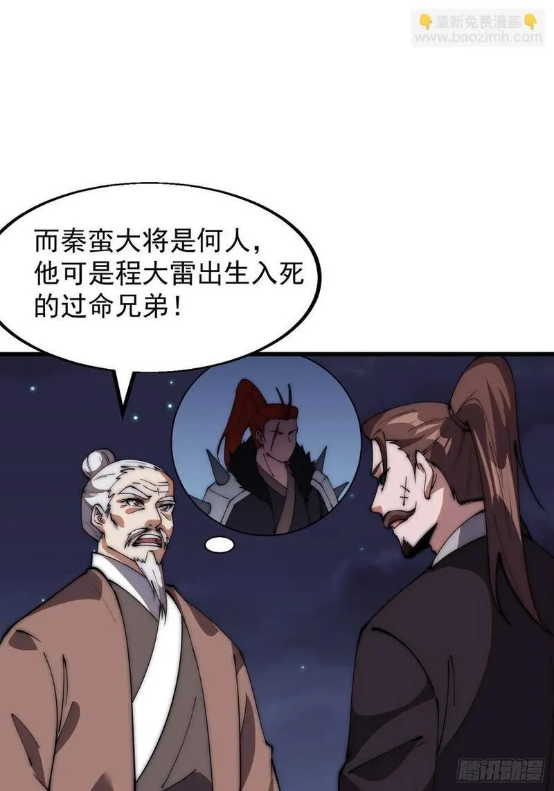 开局一座山漫画全免费漫画,第六百二十九话：派兵15图