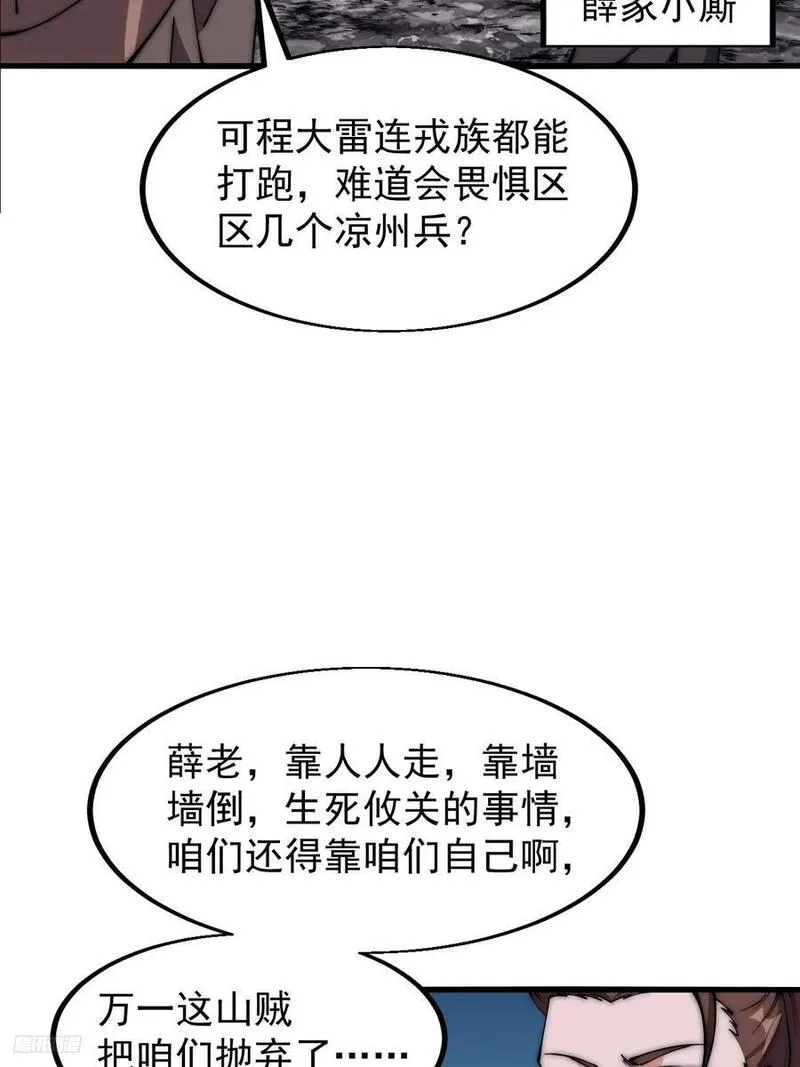 开局一座山漫画全免费漫画,第六百二十九话：派兵9图