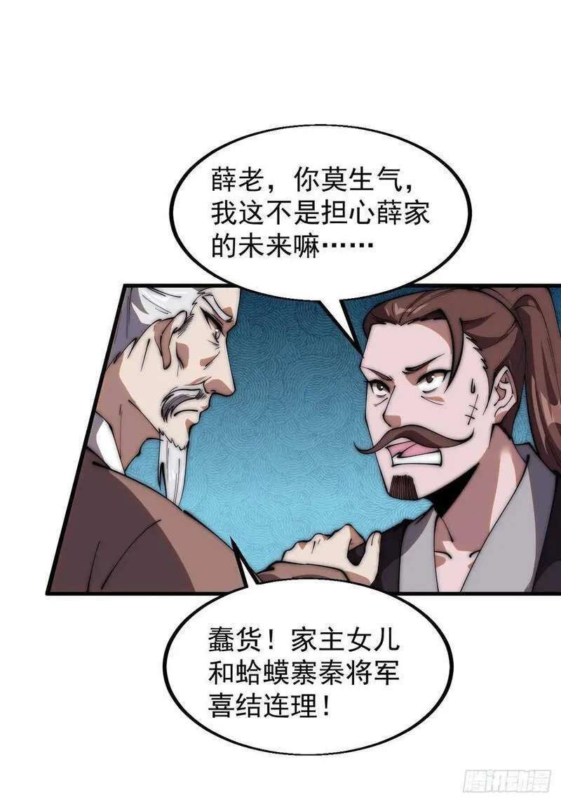 开局一座山漫画全免费漫画,第六百二十九话：派兵14图