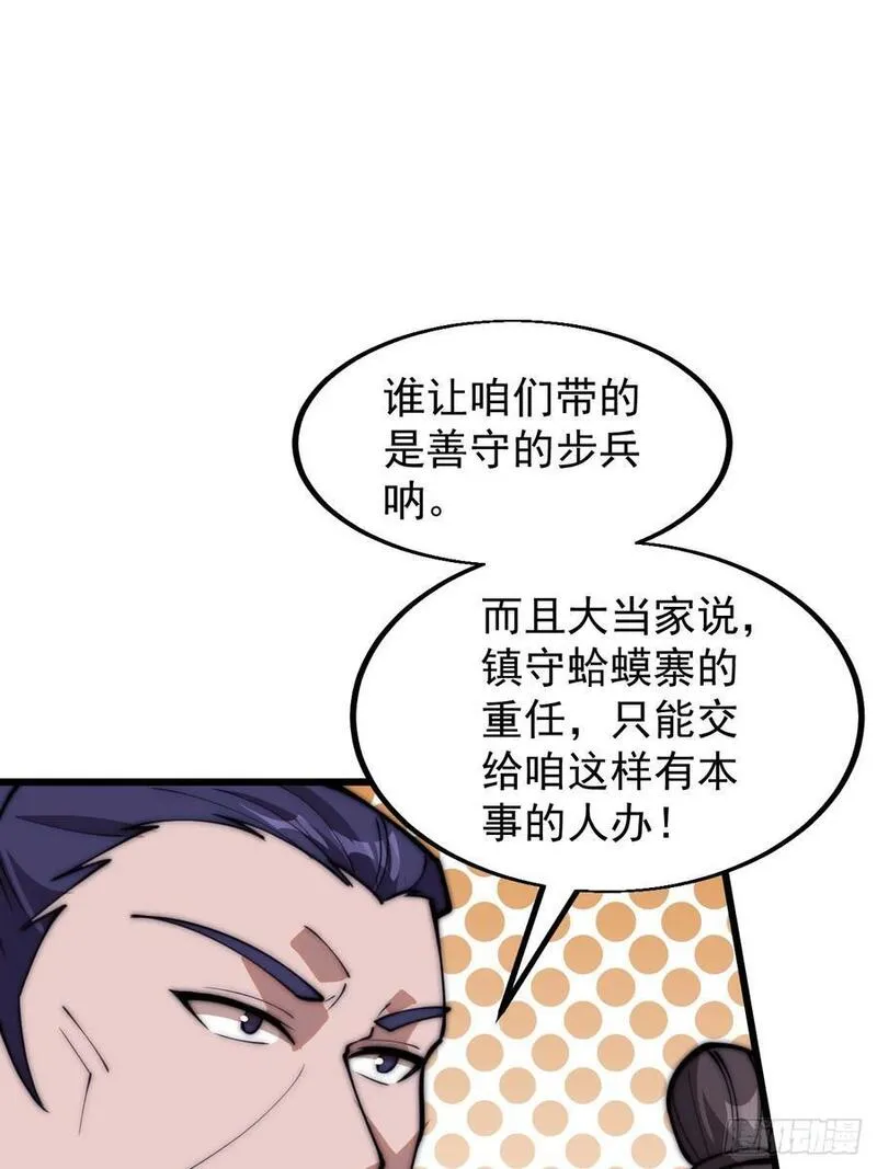 开局一座山漫画全免费漫画,第六百二十九话：派兵32图