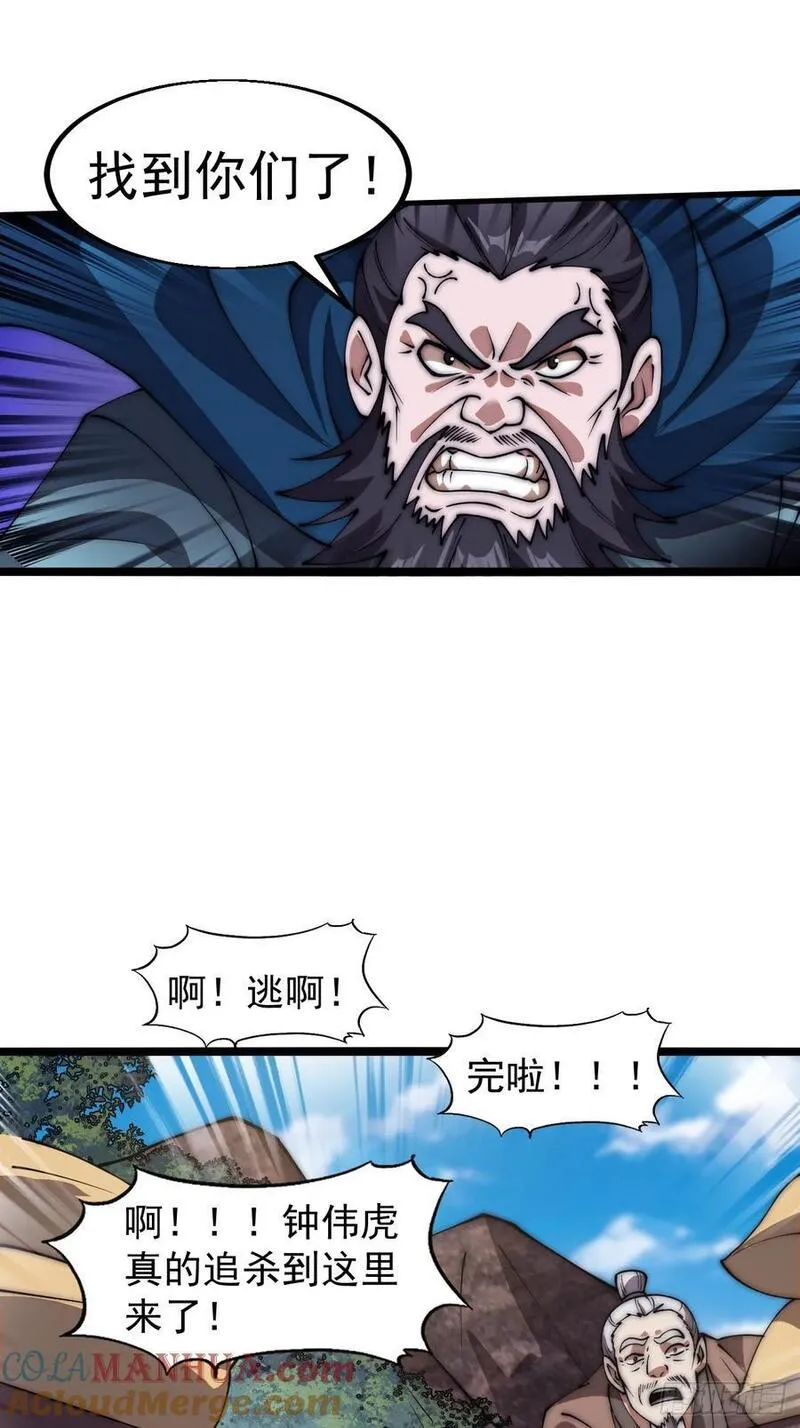 开局一座山漫画全免费漫画,第六百三十话：打劫23图