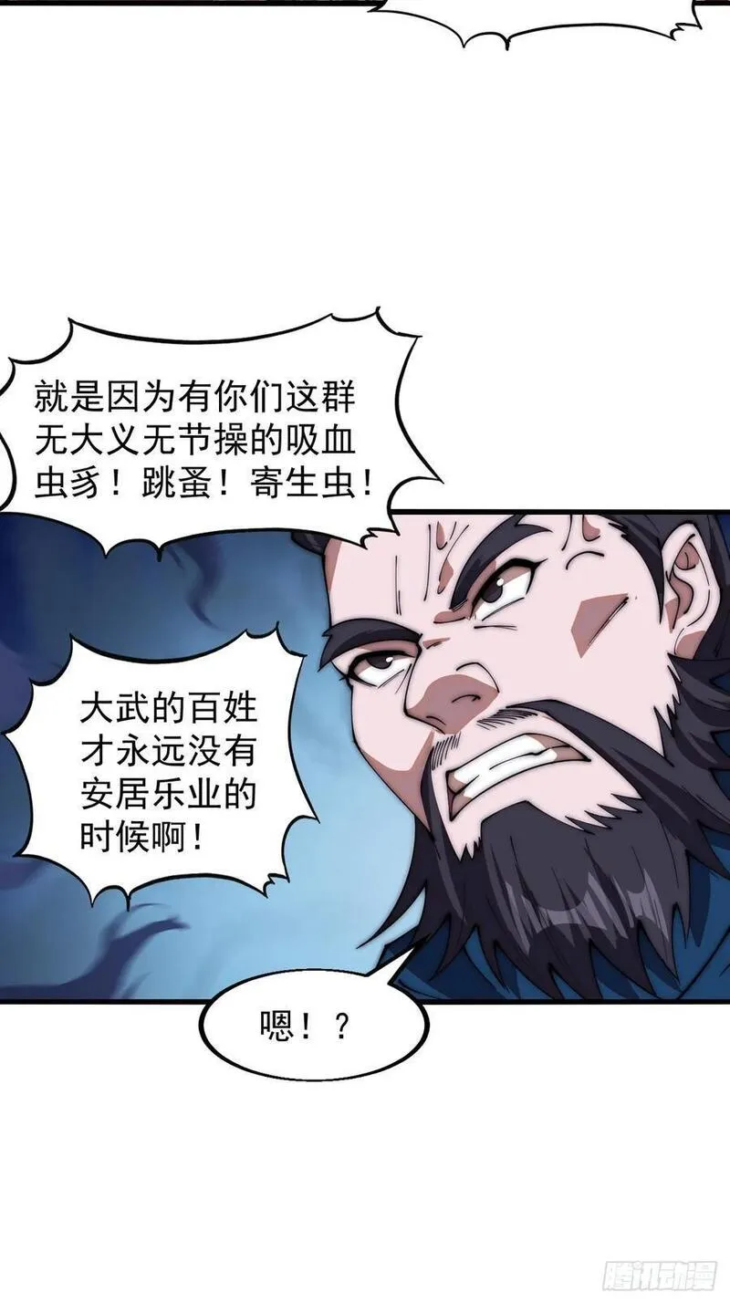 开局一座山第三季漫画,第六百三十一话：吸血虫豸38图