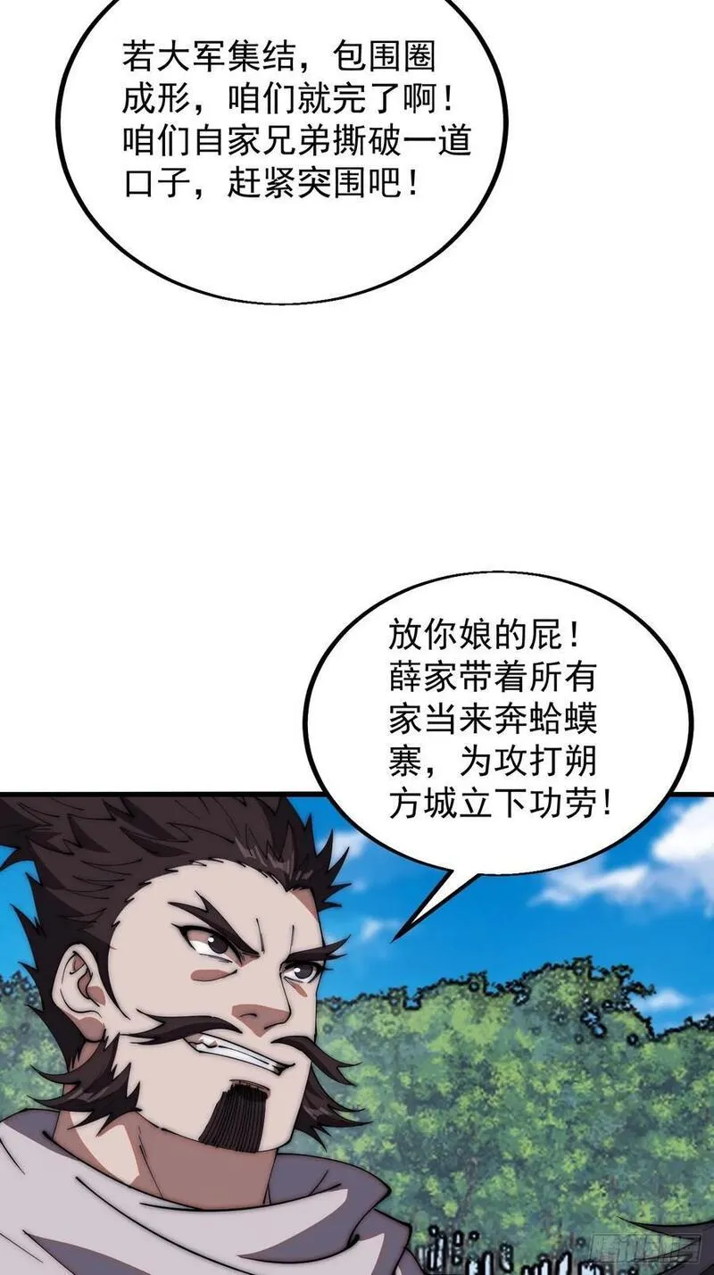 开局一座山第三季漫画,第六百三十一话：吸血虫豸42图