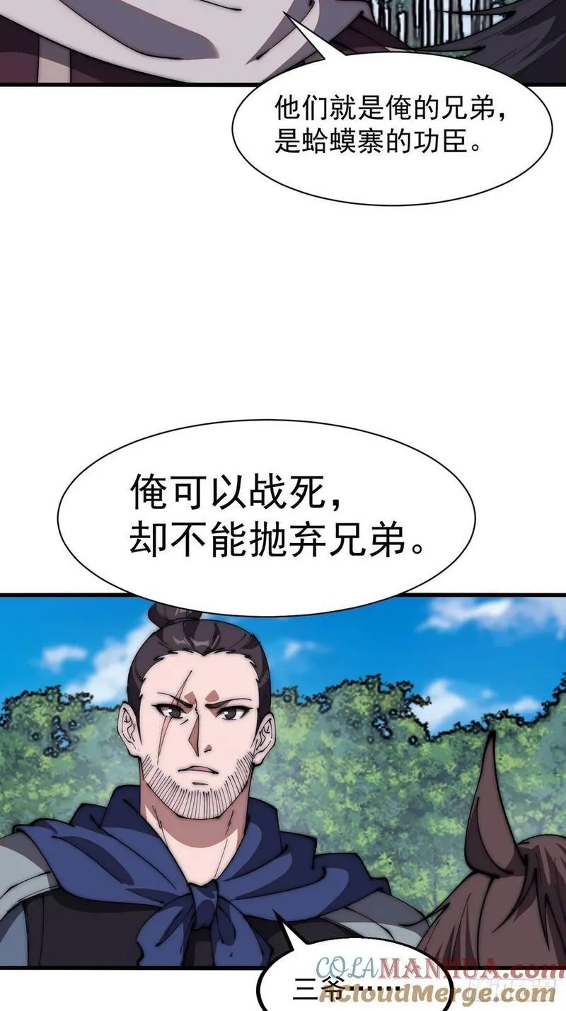 开局一座山第三季漫画,第六百三十一话：吸血虫豸43图