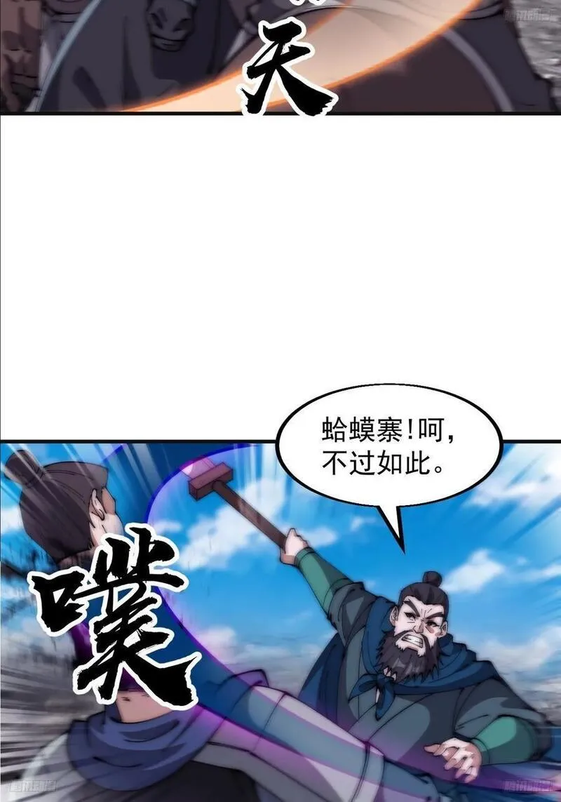 开局一座山第三季漫画,第六百三十一话：吸血虫豸6图