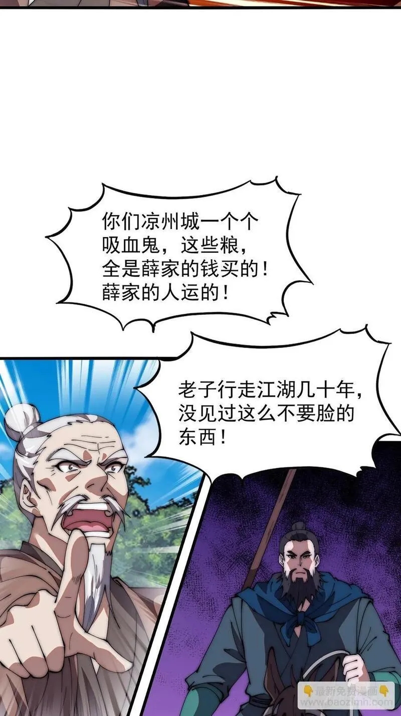 开局一座山第三季漫画,第六百三十一话：吸血虫豸36图