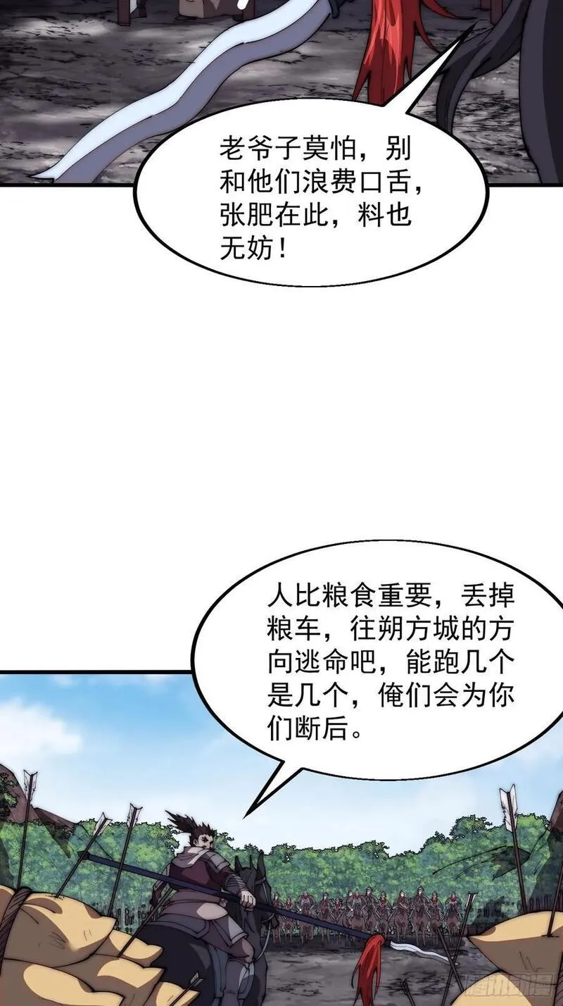 开局一座山第三季漫画,第六百三十一话：吸血虫豸40图