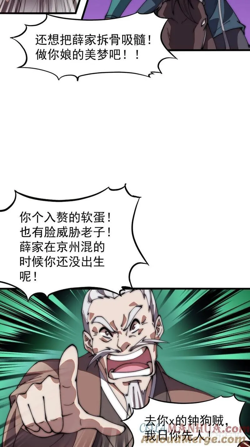 开局一座山第三季漫画,第六百三十一话：吸血虫豸37图