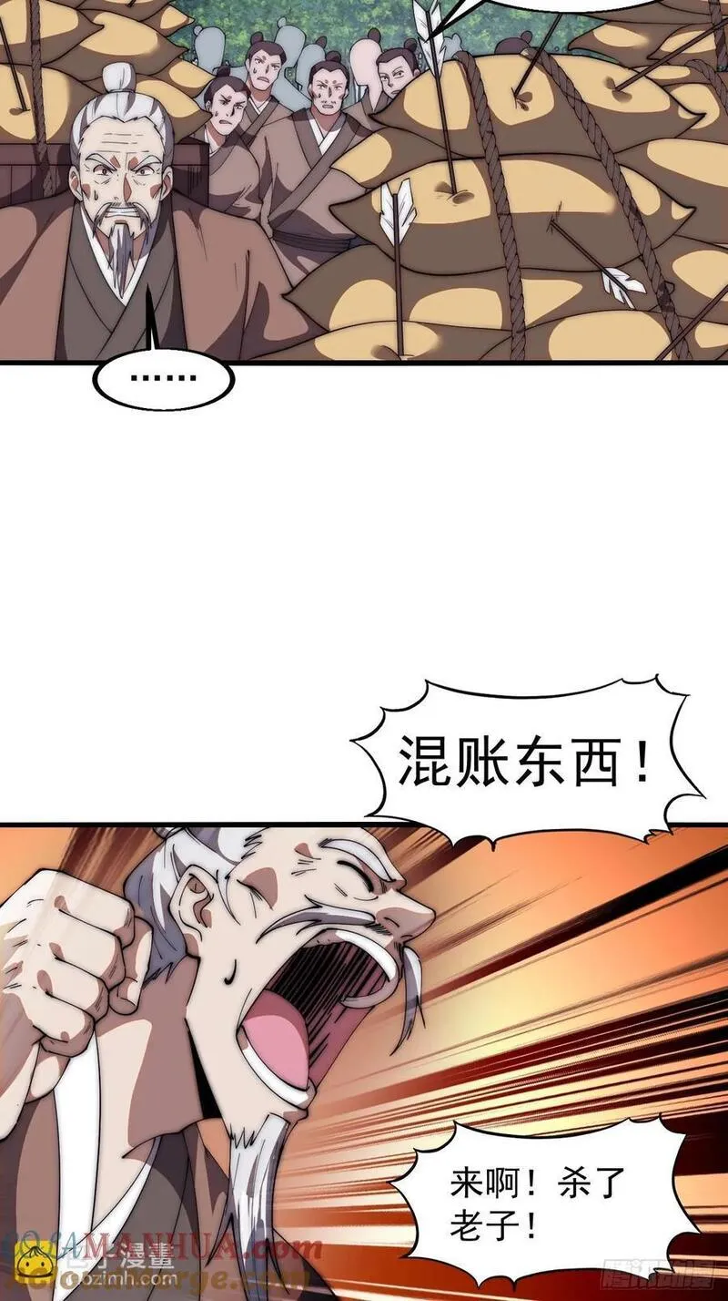 开局一座山第三季漫画,第六百三十一话：吸血虫豸35图