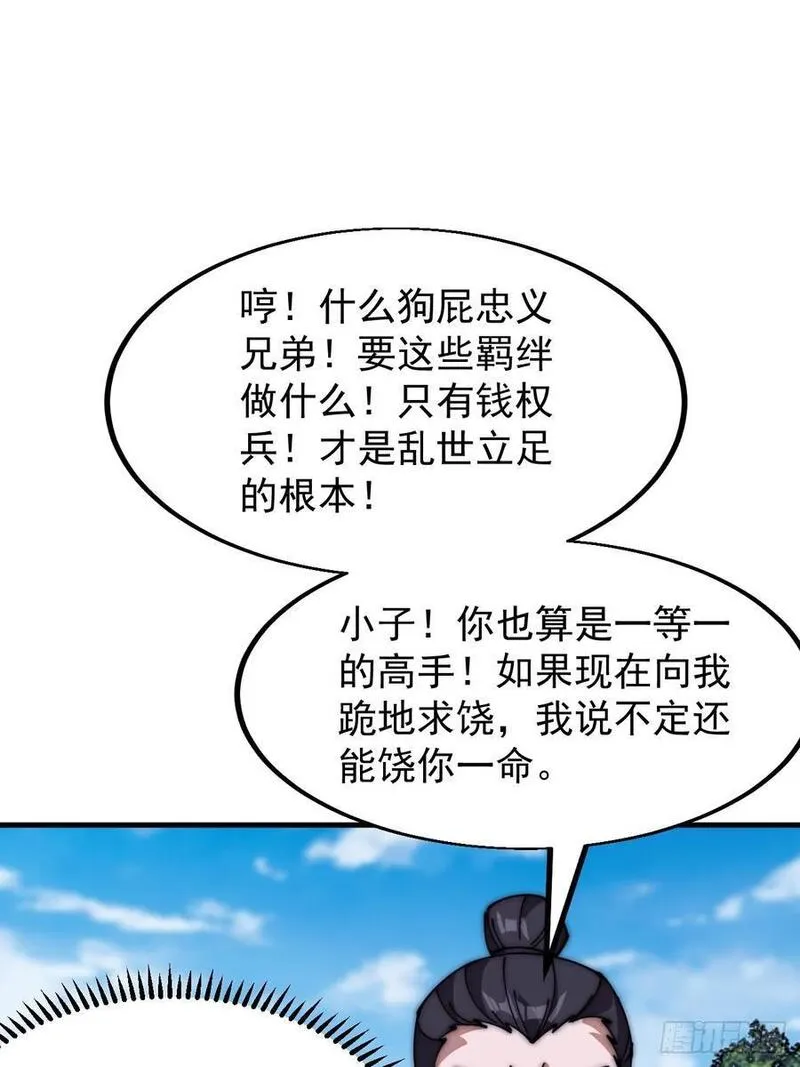 开局一座山第三季漫画,第六百三十二话：与我杀14图