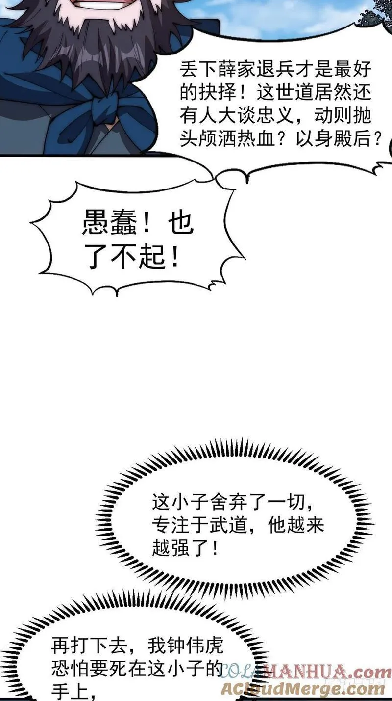 开局一座山第三季漫画,第六百三十二话：与我杀34图