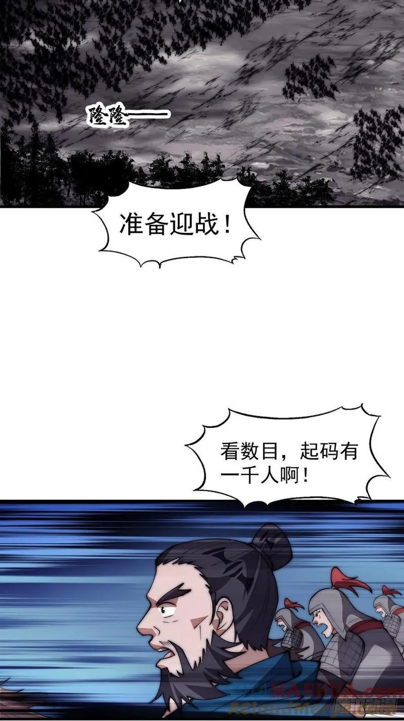 开局一座山第三季漫画,第六百三十二话：与我杀46图