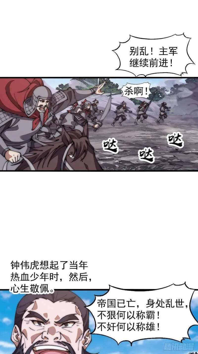 开局一座山第三季漫画,第六百三十二话：与我杀33图