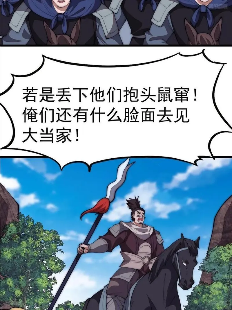 开局一座山第三季漫画,第六百三十二话：与我杀6图