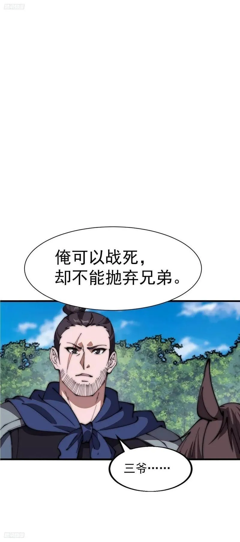 开局一座山第三季漫画,第六百三十二话：与我杀3图