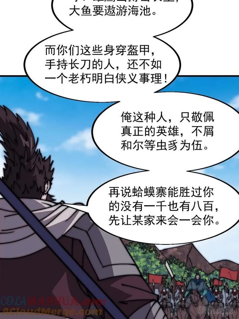 开局一座山第三季漫画,第六百三十二话：与我杀16图