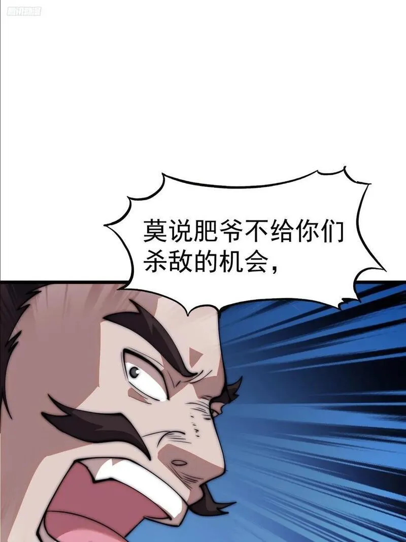 开局一座山第三季漫画,第六百三十二话：与我杀9图