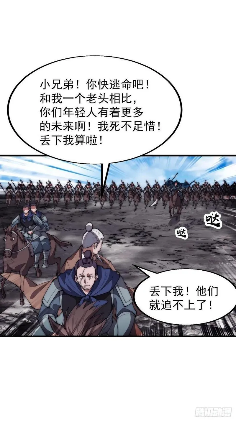 开局一座山第三季漫画,第六百三十二话：与我杀42图