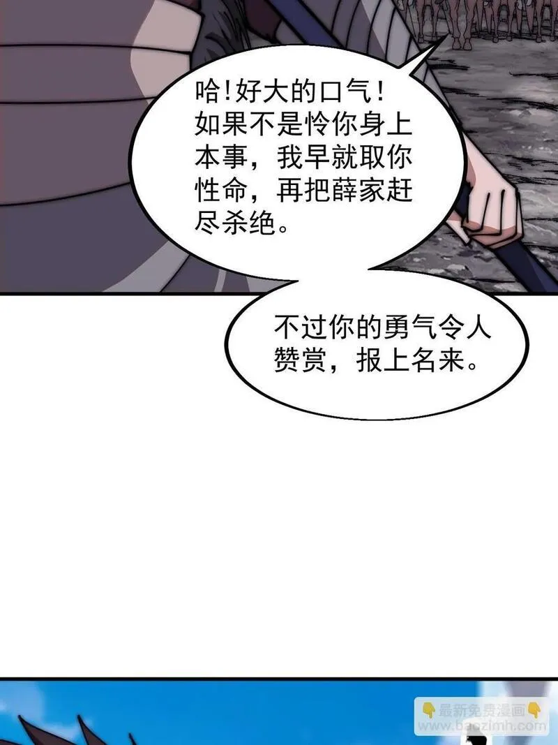 开局一座山第三季漫画,第六百三十二话：与我杀17图