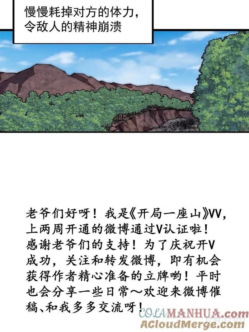 开局一座山漫画全免费漫画,第六百三十三话：熊虎之将35图