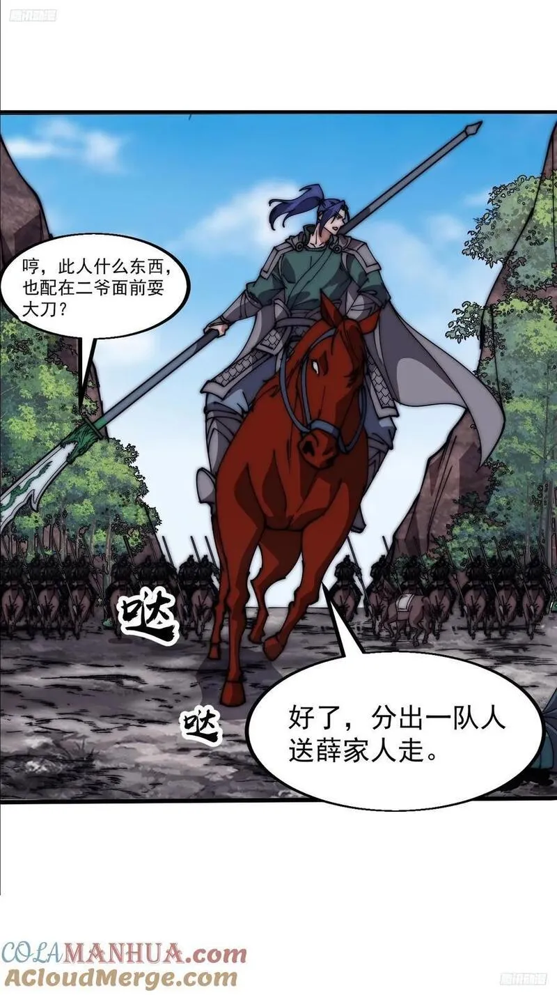 开局一座山漫画全免费漫画,第六百三十三话：熊虎之将11图