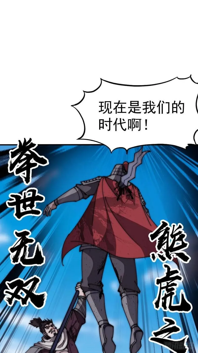 开局一座山漫画全免费漫画,第六百三十三话：熊虎之将20图