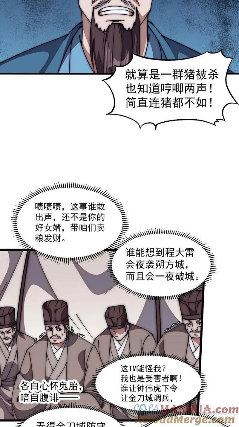 开局一座山第三季漫画,第六百三十四话：占领金刀城21图