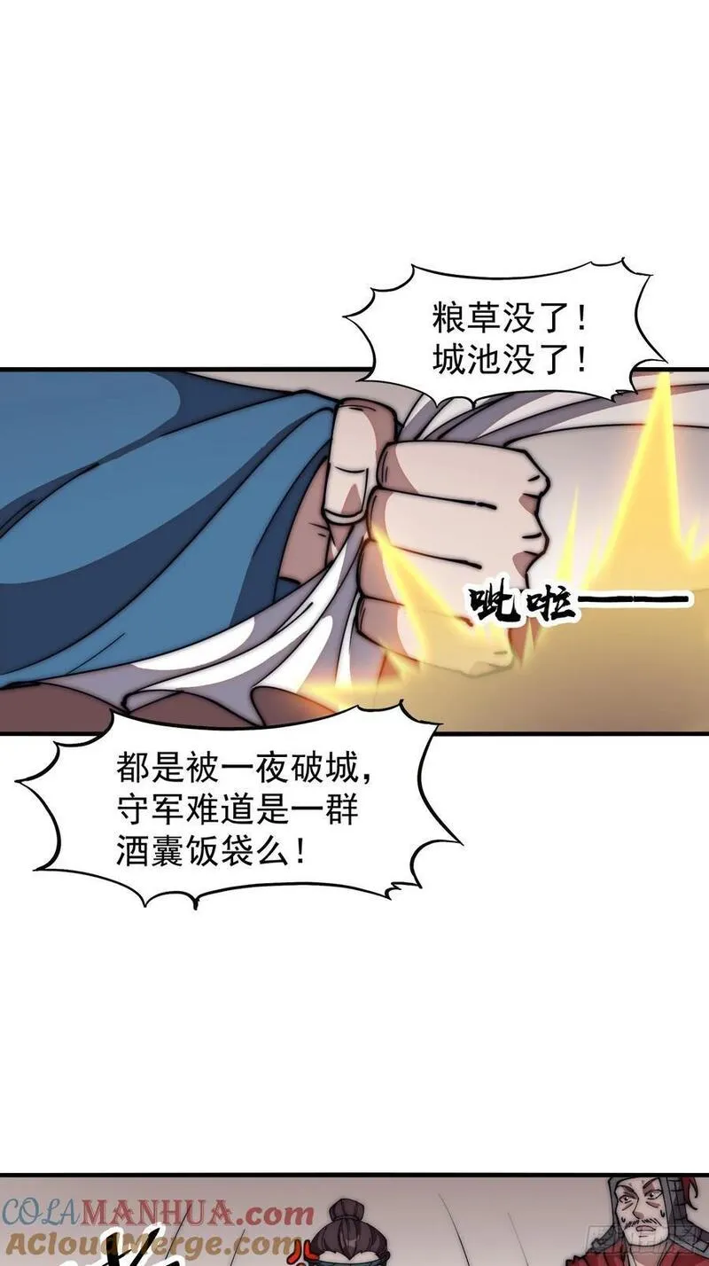 开局一座山第三季漫画,第六百三十四话：占领金刀城19图