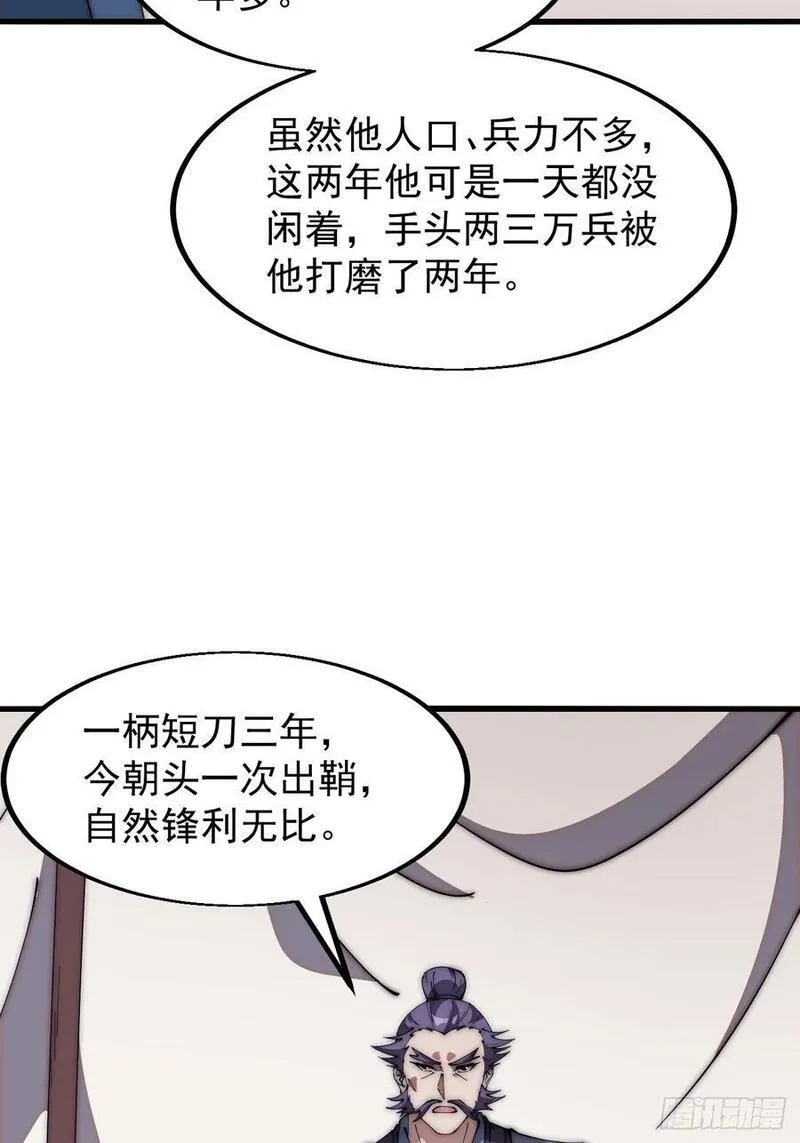 开局一座山第三季漫画,第六百三十四话：占领金刀城34图