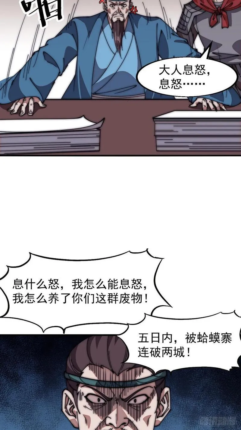 开局一座山第三季漫画,第六百三十四话：占领金刀城20图