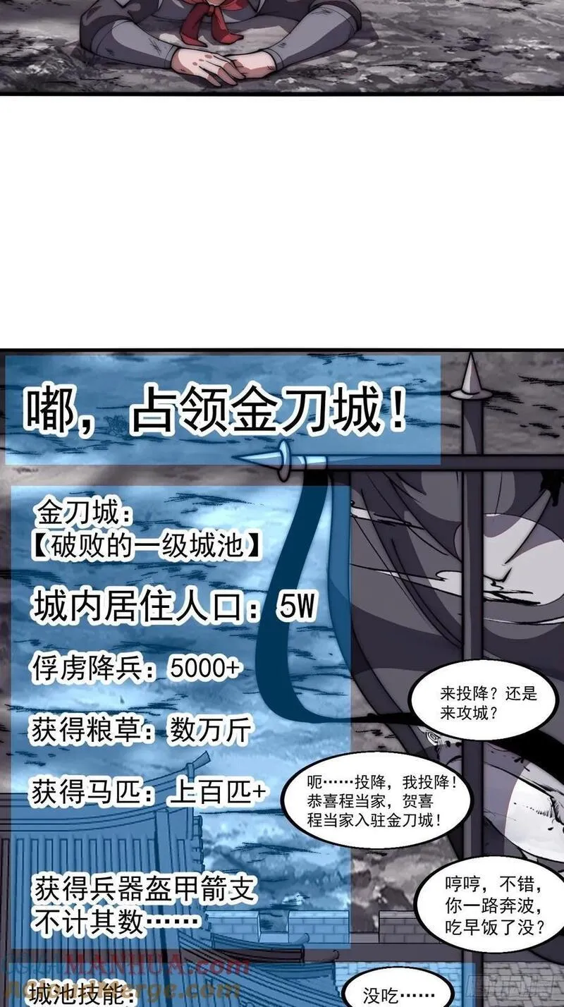 开局一座山第三季漫画,第六百三十四话：占领金刀城13图