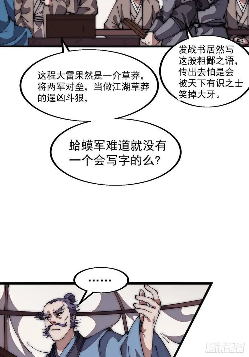 开局一座山第三季漫画,第六百三十四话：占领金刀城28图