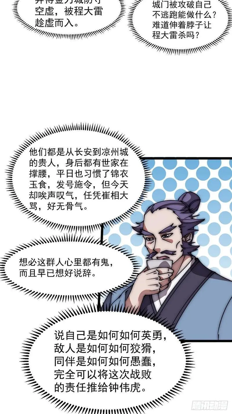 开局一座山第三季漫画,第六百三十四话：占领金刀城22图