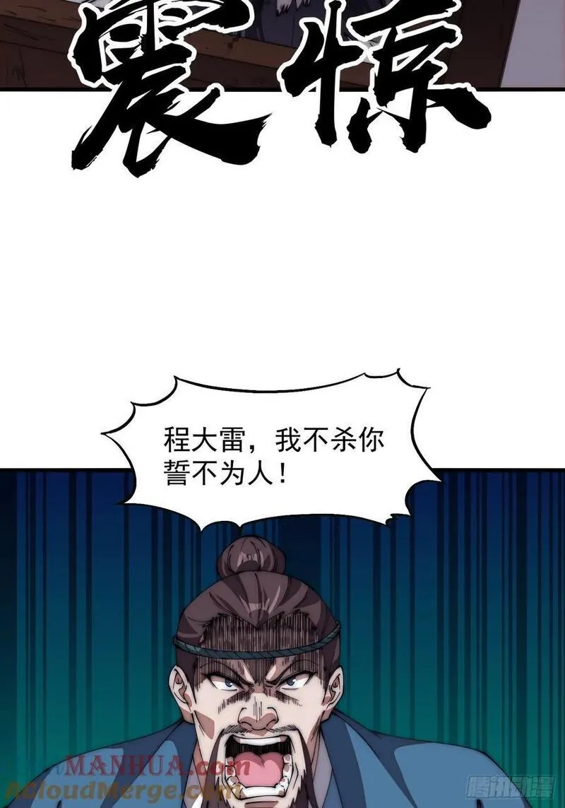 开局一座山第三季漫画,第六百三十四话：占领金刀城31图