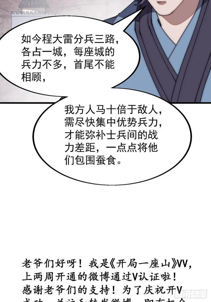 开局一座山第三季漫画,第六百三十四话：占领金刀城38图