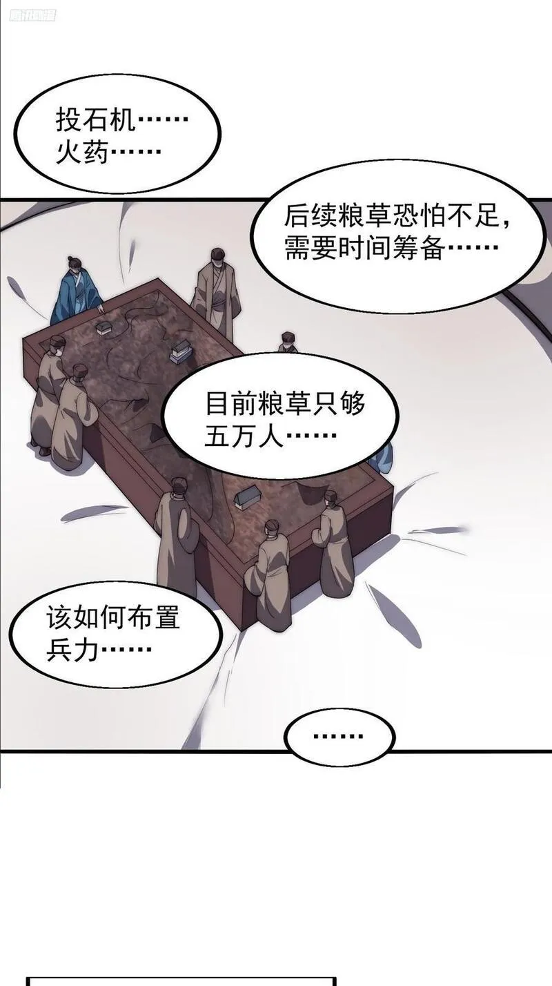 开局一座山漫画全免费漫画,第六百三十五话：备战6图