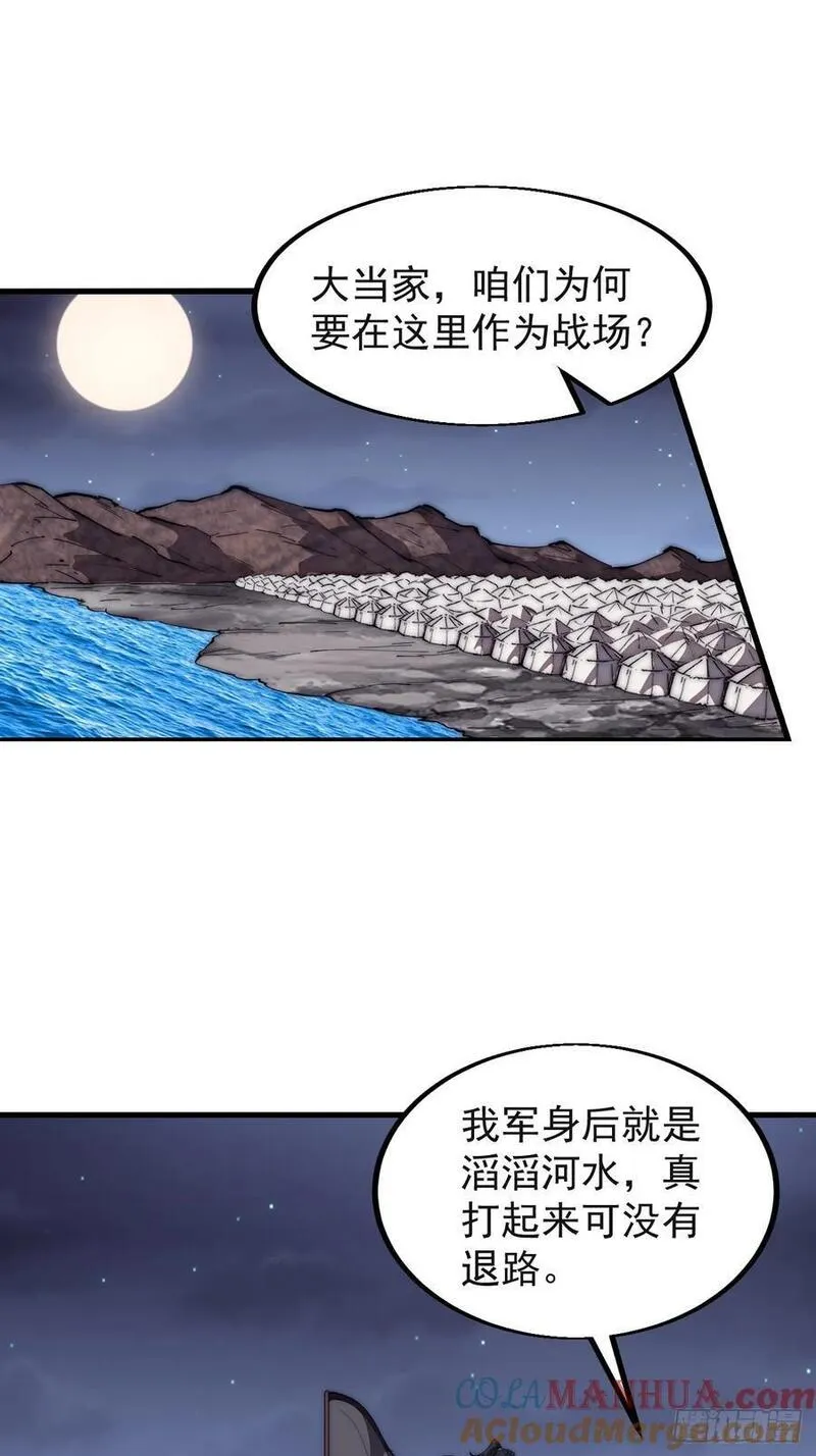 开局一座山漫画全免费漫画,第六百三十五话：备战33图