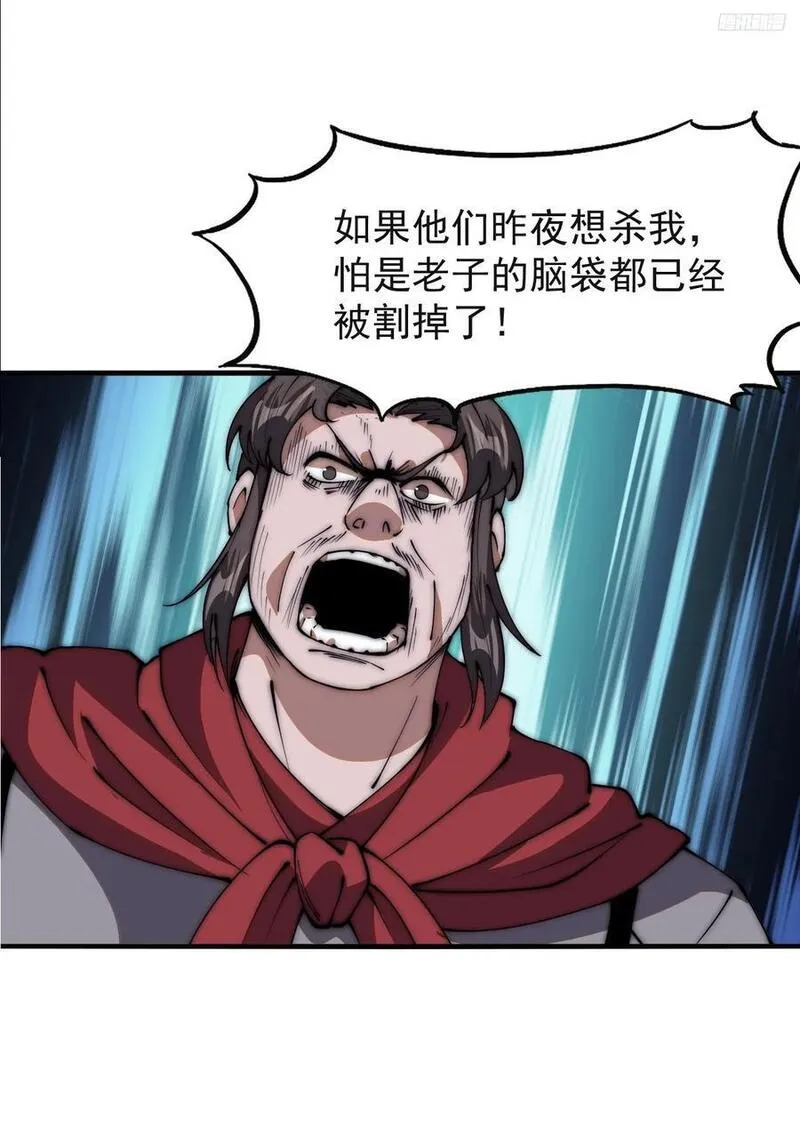 开局一座山漫画全免费漫画,第六百三十七话：两军交战12图