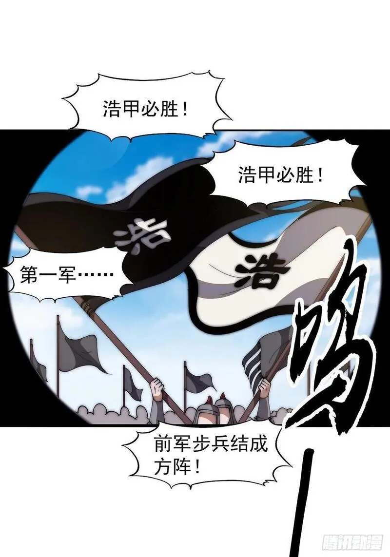 开局一座山漫画全免费漫画,第六百三十七话：两军交战20图