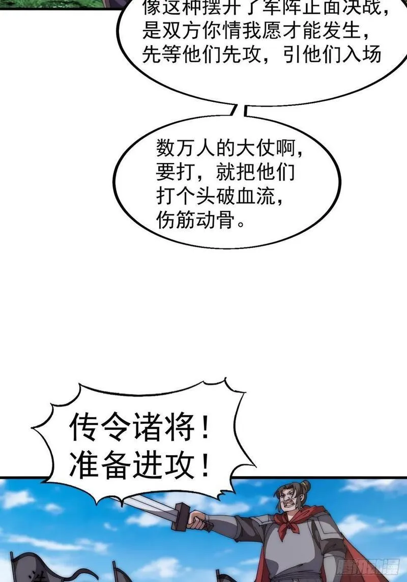 开局一座山漫画全免费漫画,第六百三十七话：两军交战24图