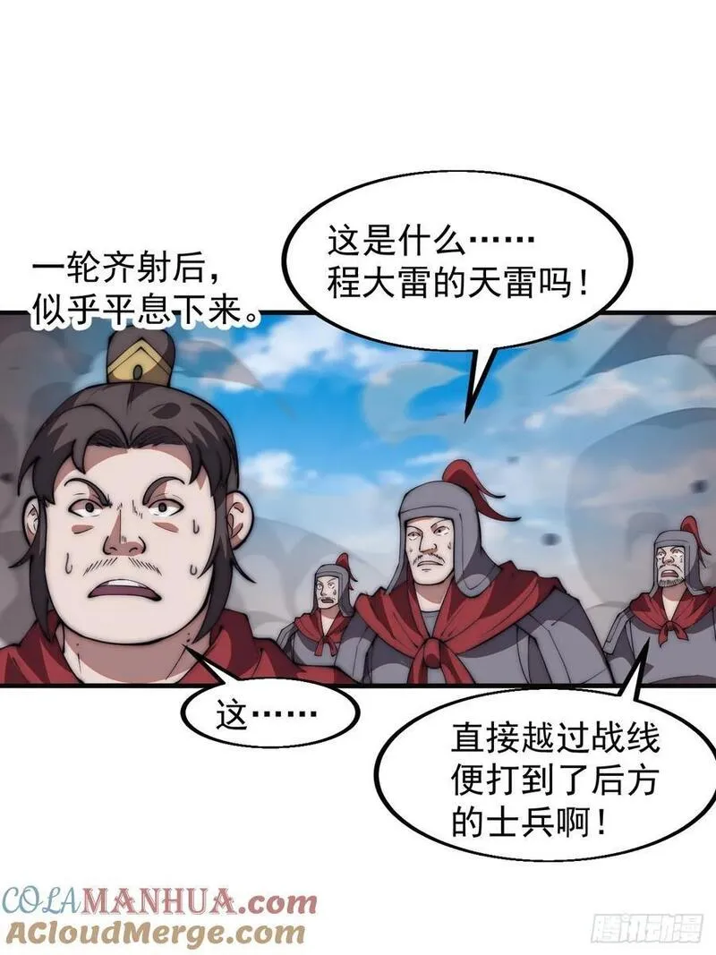 开局一座山第三季漫画,第六百三十八话：炮火纷飞29图