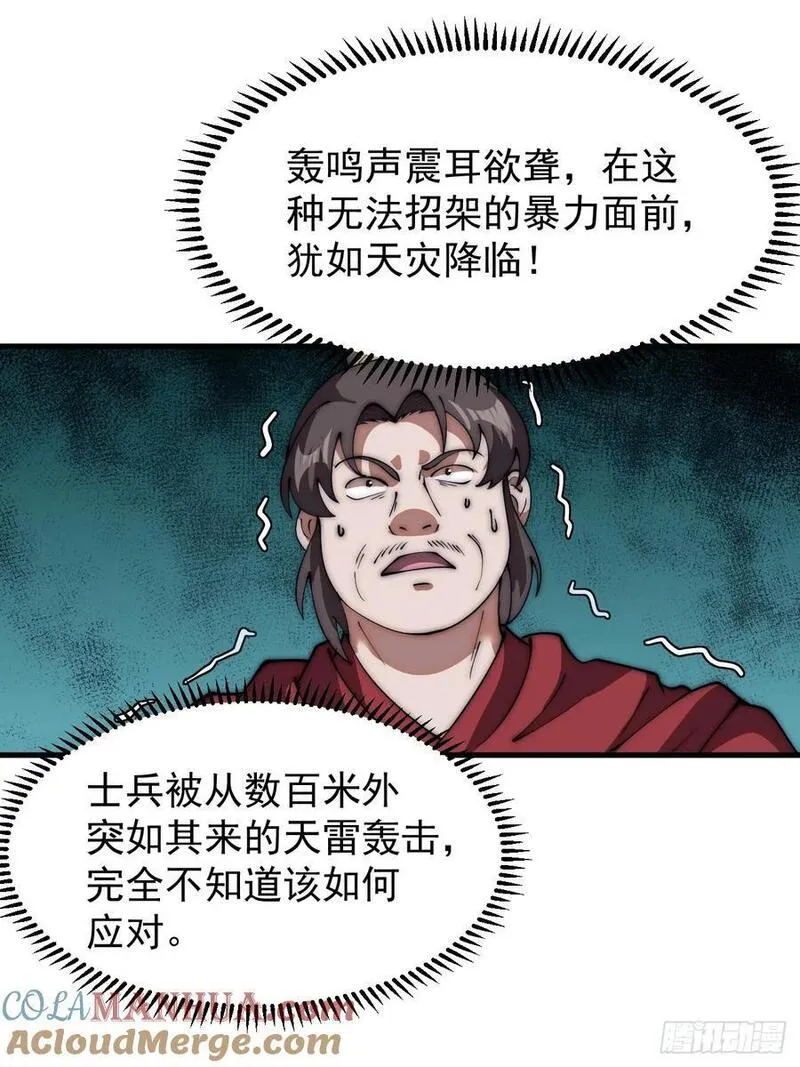 开局一座山漫画,第六百三十九话：老子不玩了25图