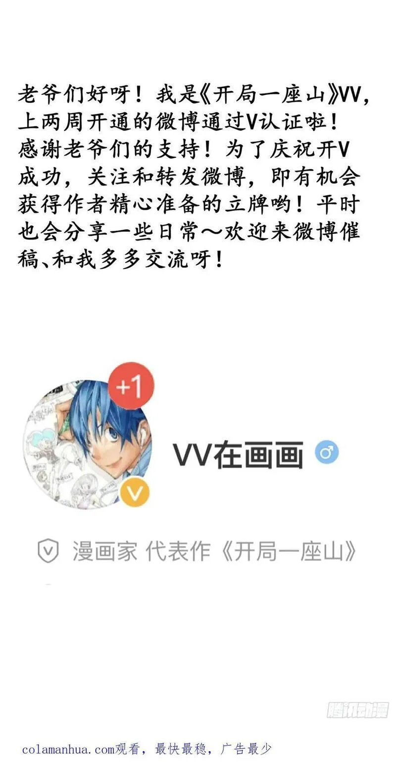 开局一座山漫画,第六百三十九话：老子不玩了38图