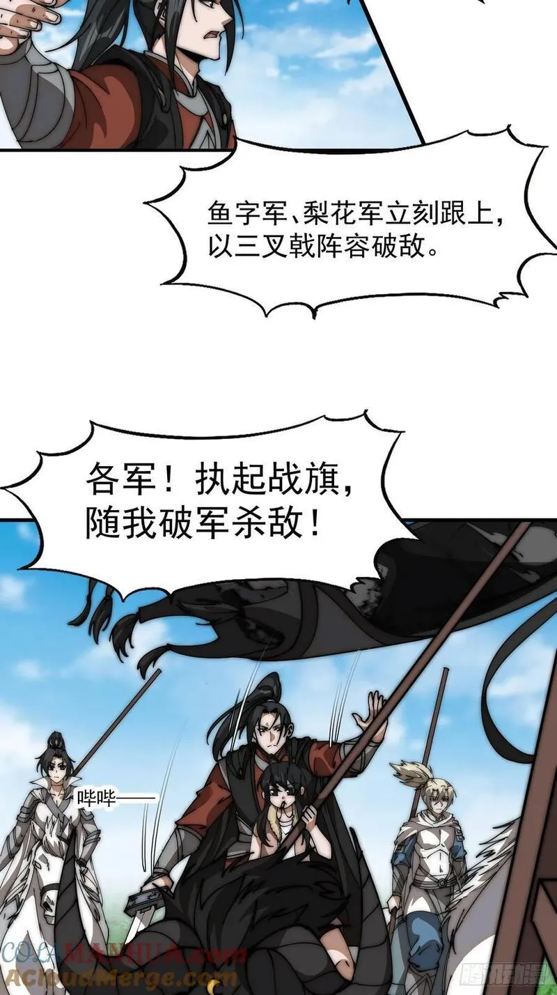 开局一座山漫画,第六百三十九话：老子不玩了13图