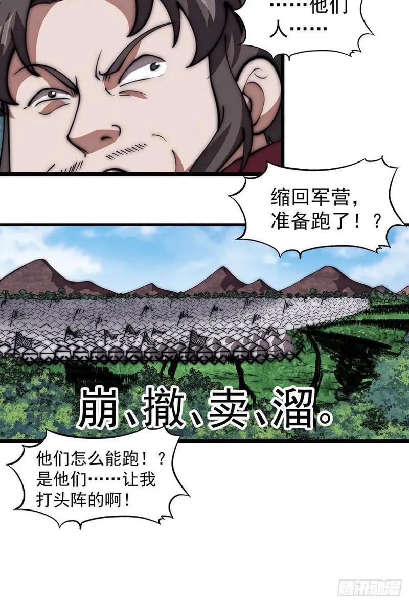 开局一座山漫画,第六百三十九话：老子不玩了30图