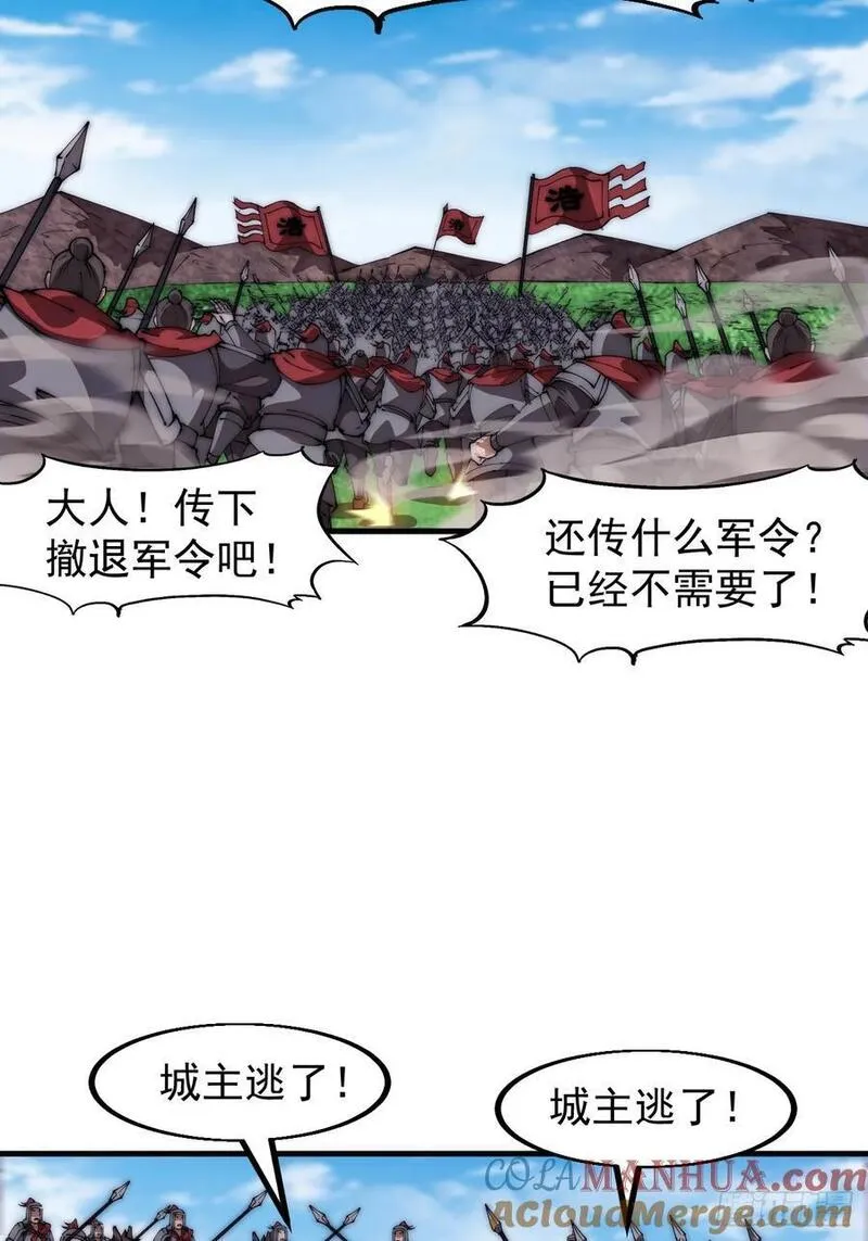 开局一座山漫画,第六百三十九话：老子不玩了35图