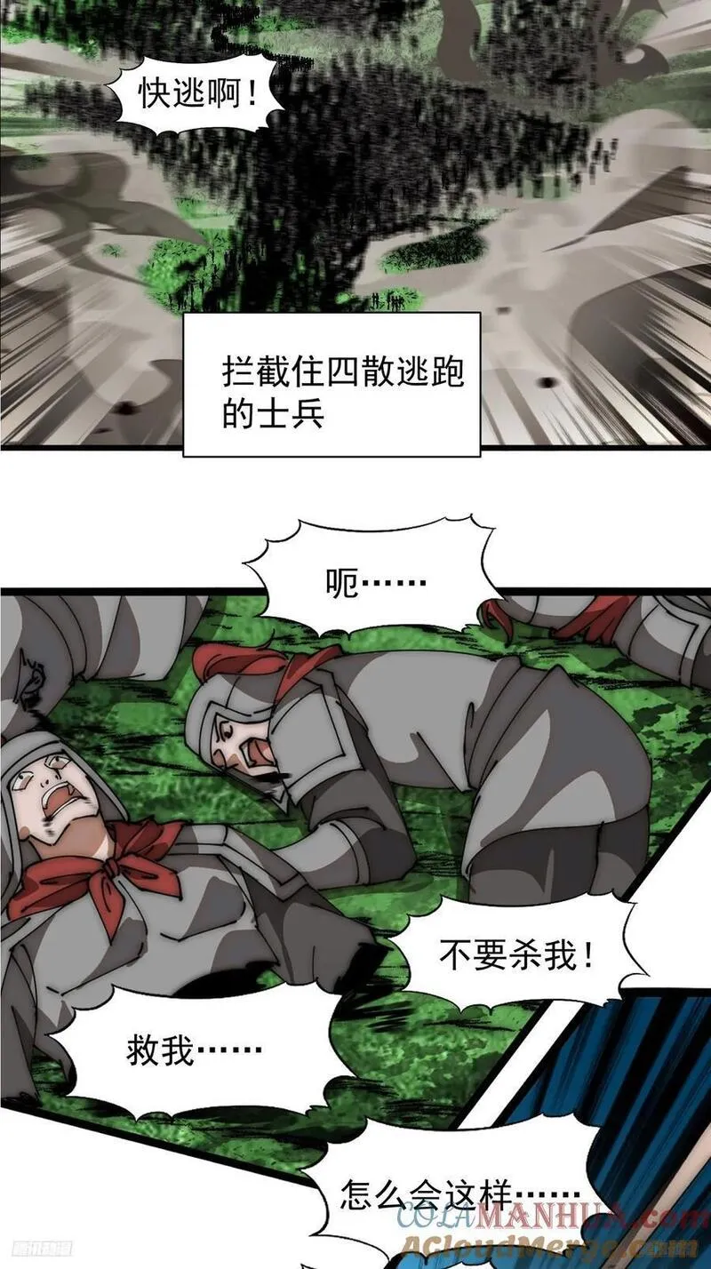 开局一座山漫画,第六百三十九话：老子不玩了7图