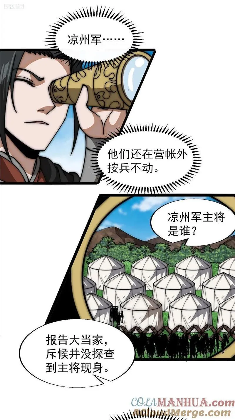 开局一座山漫画,第六百三十九话：老子不玩了11图